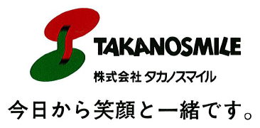今日から笑顔と一緒です。タカノスマイル